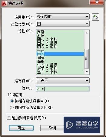 AutoCAD中如何应用快速选择？