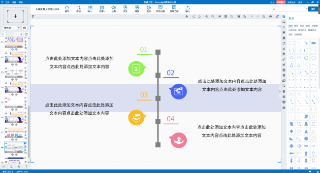 培训课件PPT怎样制作PPT课件？
