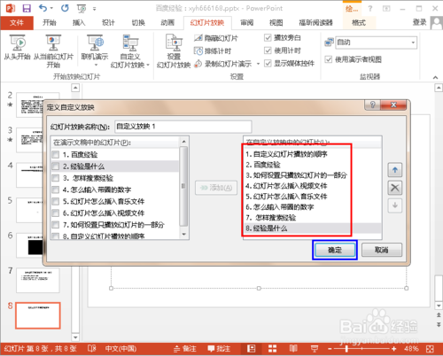 PPT怎么样让体裁顺序播放？