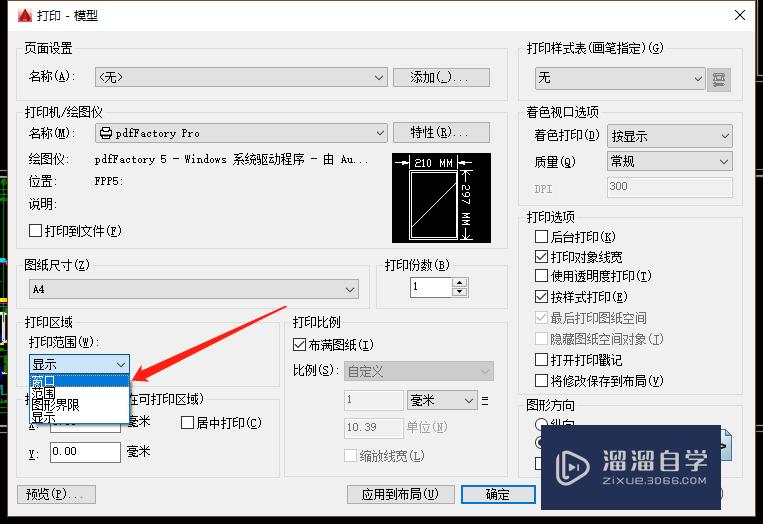 CAD如何把多个图纸批量打印到一个PDF文档中？