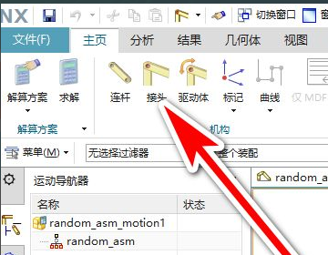 UG运动仿真点在线上怎么做驱动？