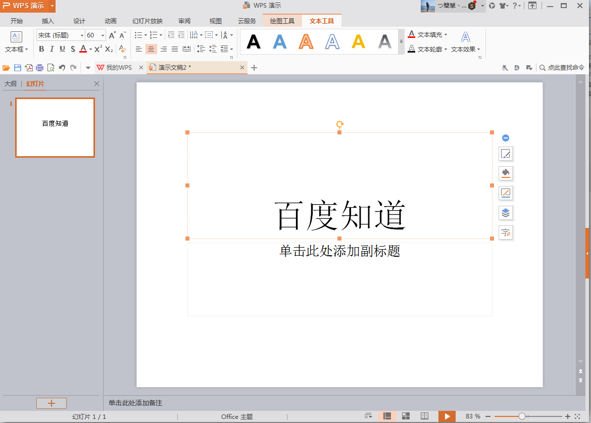 PPT怎么设置超链接？