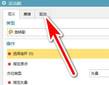 UG运动仿真点在线上怎么做驱动？