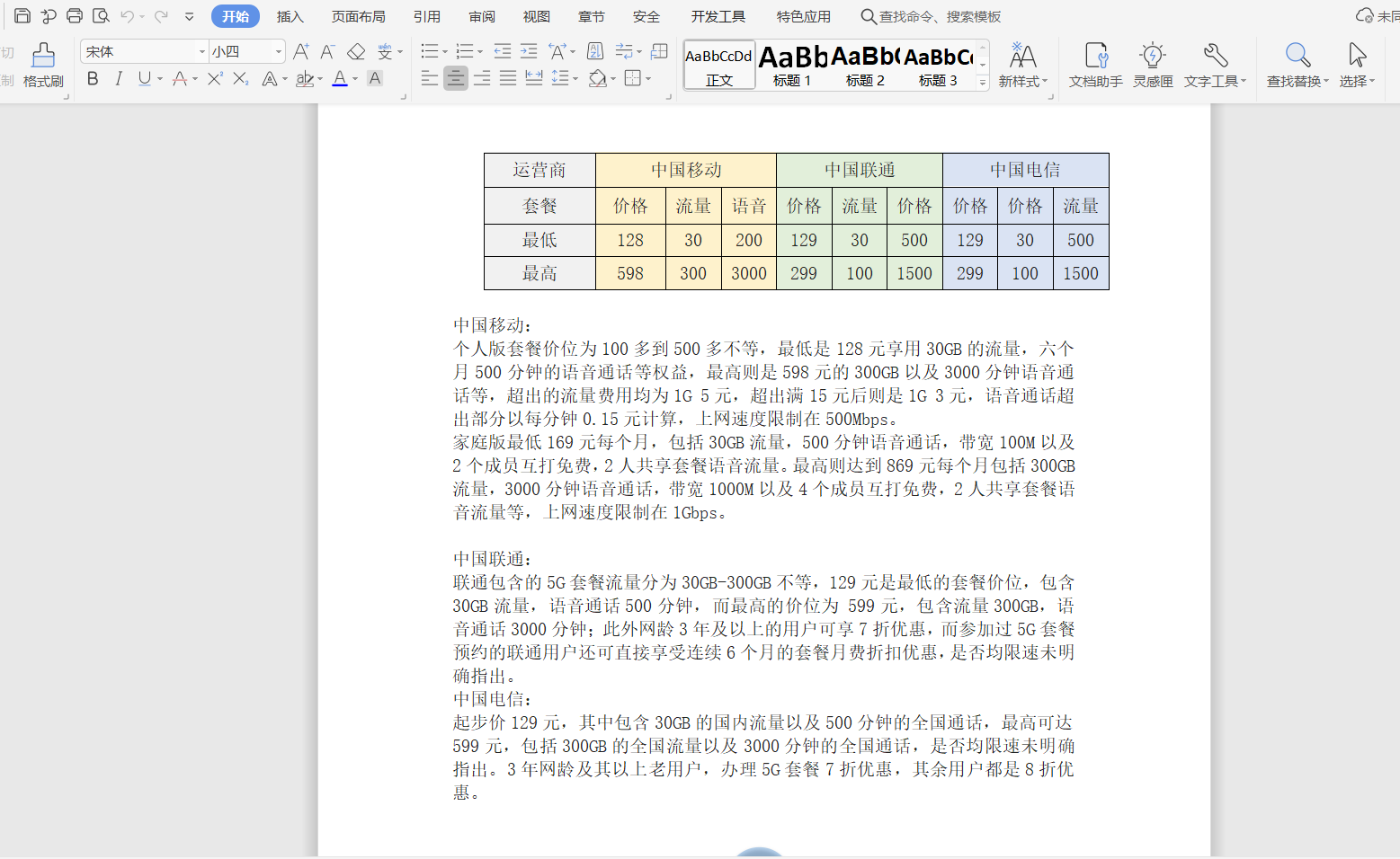 将Word文档转换为html网页文件，怎样操作？