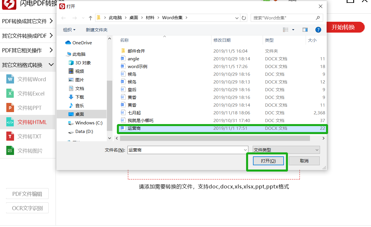 将Word文档转换为html网页文件，怎样操作？