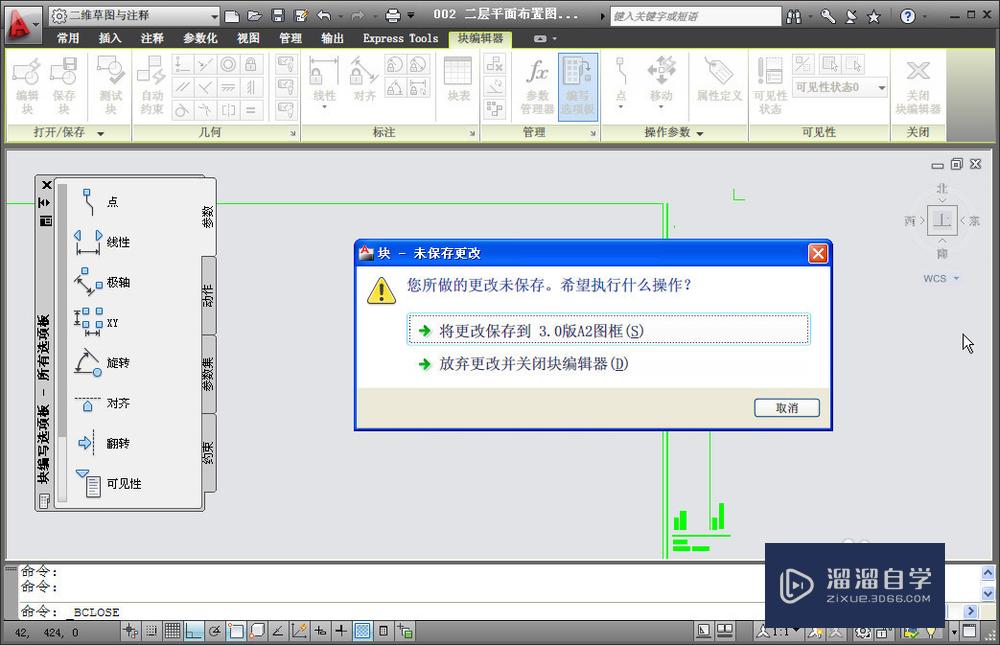 CAD中如何修改图块？