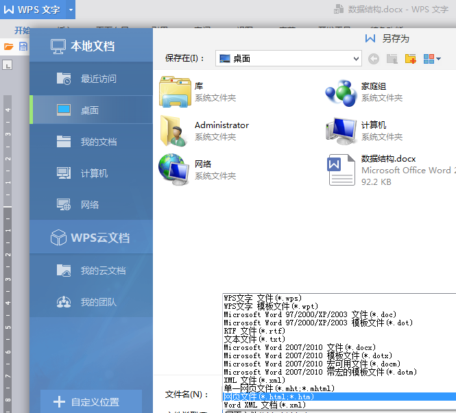 如何把Word文档转换成html 但是格式完全不变？