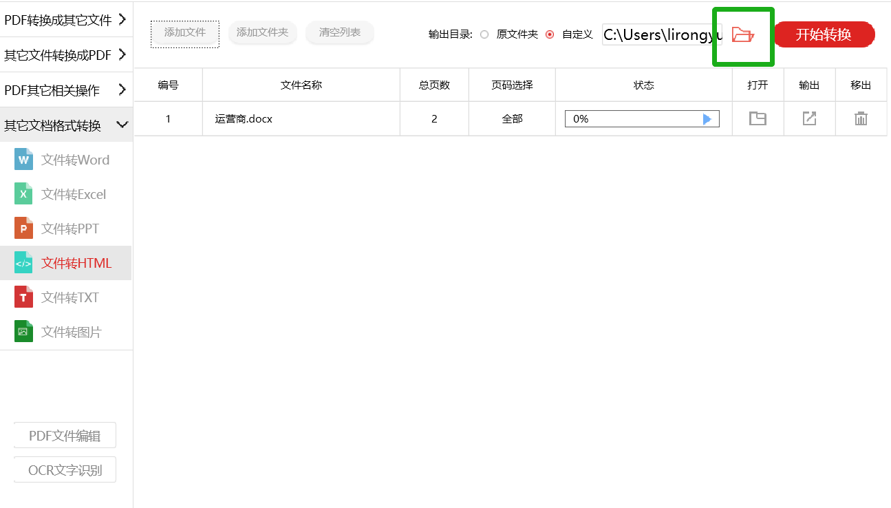 将Word文档转换为html网页文件，怎样操作？