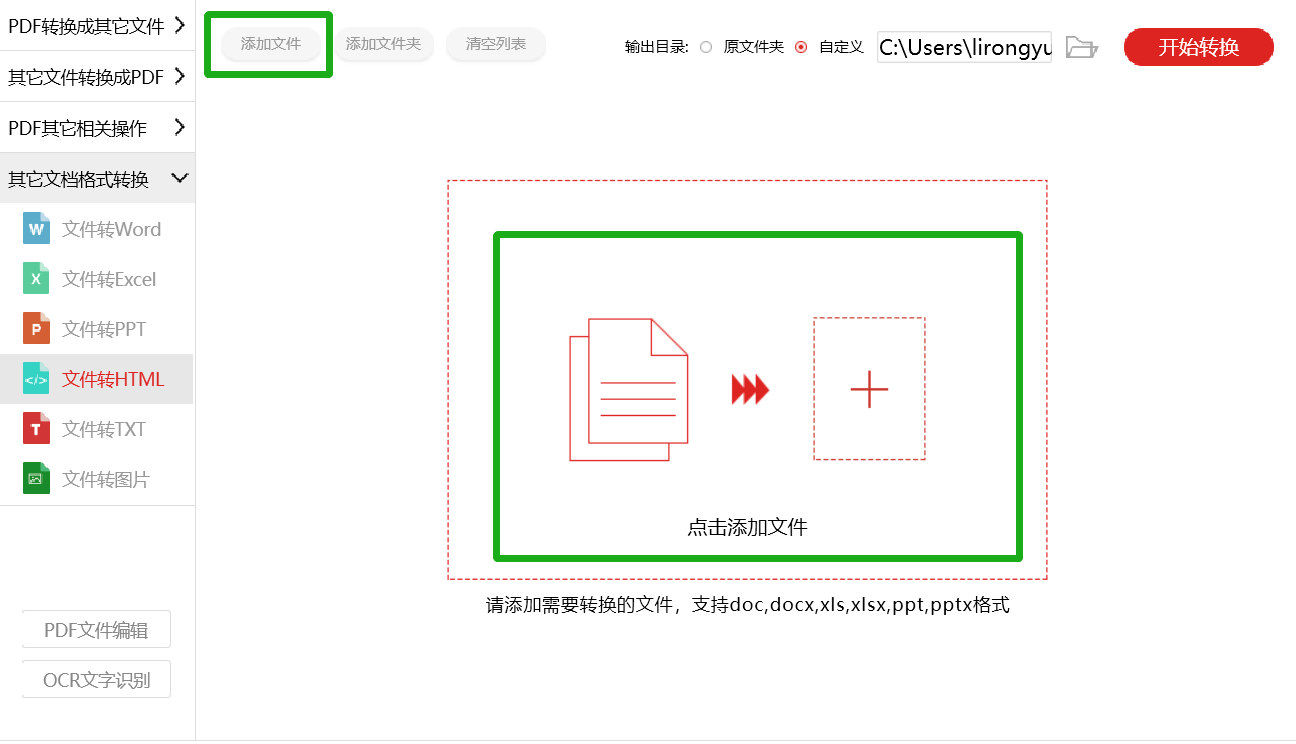 将Word文档转换为html网页文件，怎样操作？