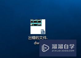 CAD的<esred>文件</esred>现实出错怎样<esred>修复</esred>？