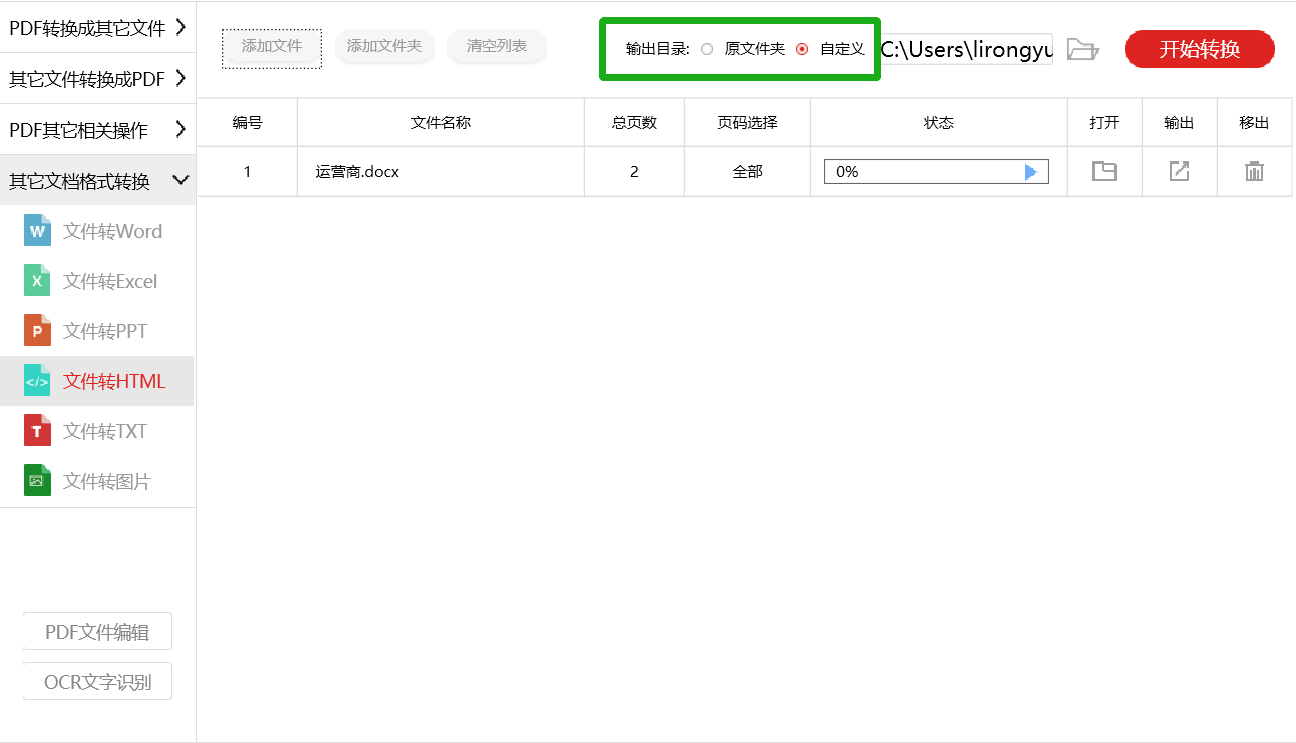 将Word文档转换为html网页文件，怎样操作？
