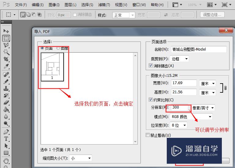 CAD图纸如何导入到PS中？