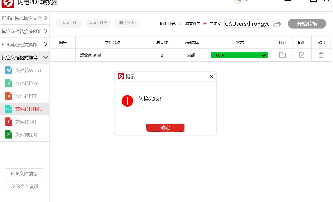 将Word文档转换为html网页文件，怎样操作？