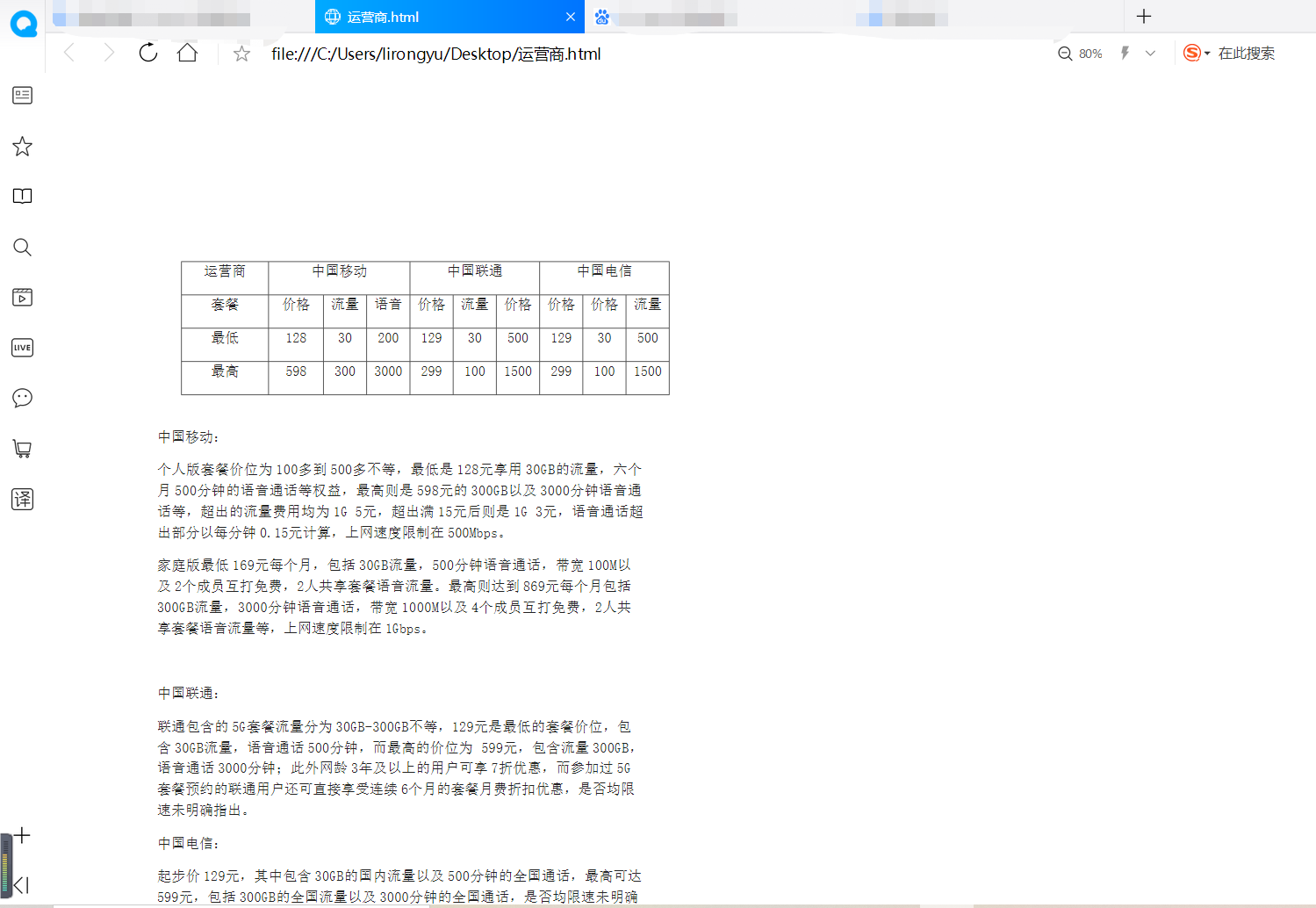 将Word文档转换为html网页文件，怎样操作？