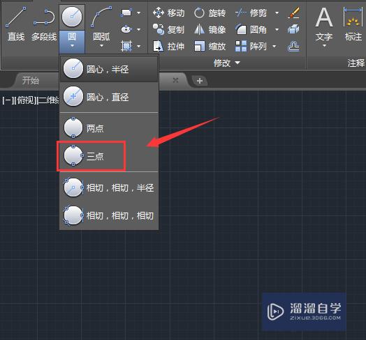 CAD如何使用三点画圆？