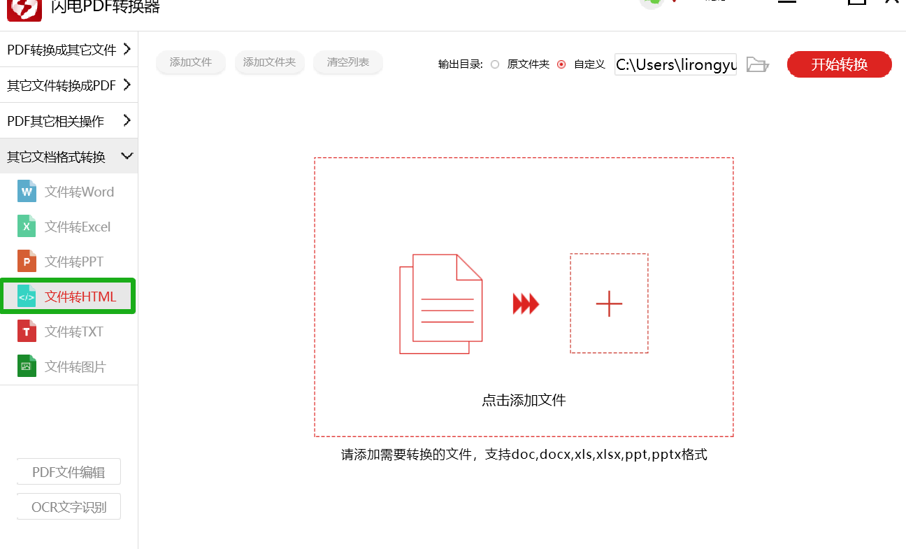 将Word文档转换为html网页文件，怎样操作？