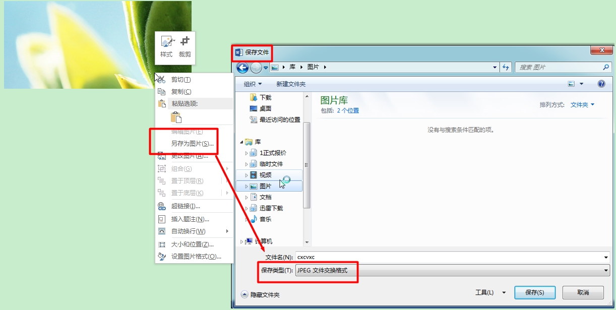 可随便写-选择图片格式,下拉选择jpeg文件交换格式即可:word2013版