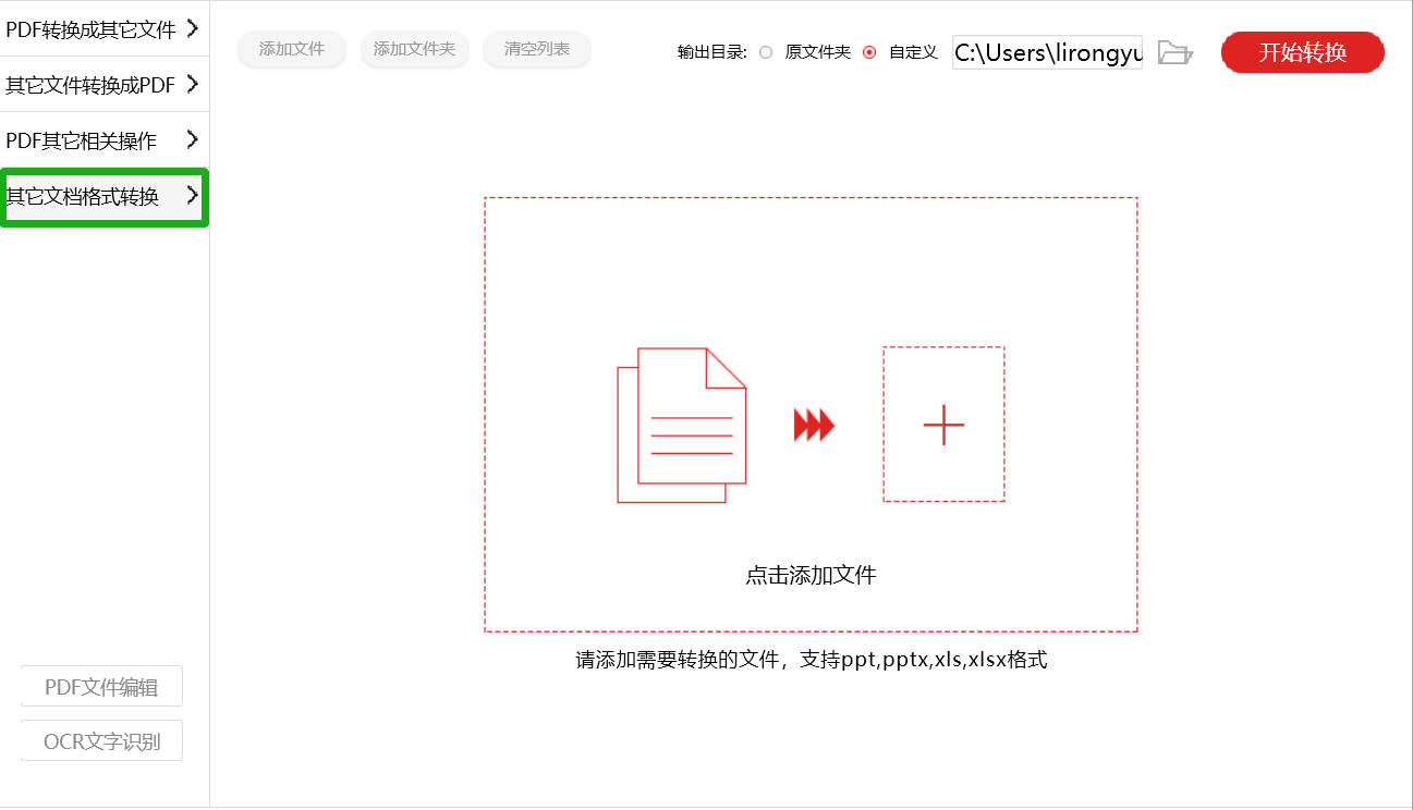将Word文档转换为html网页文件，怎样操作？