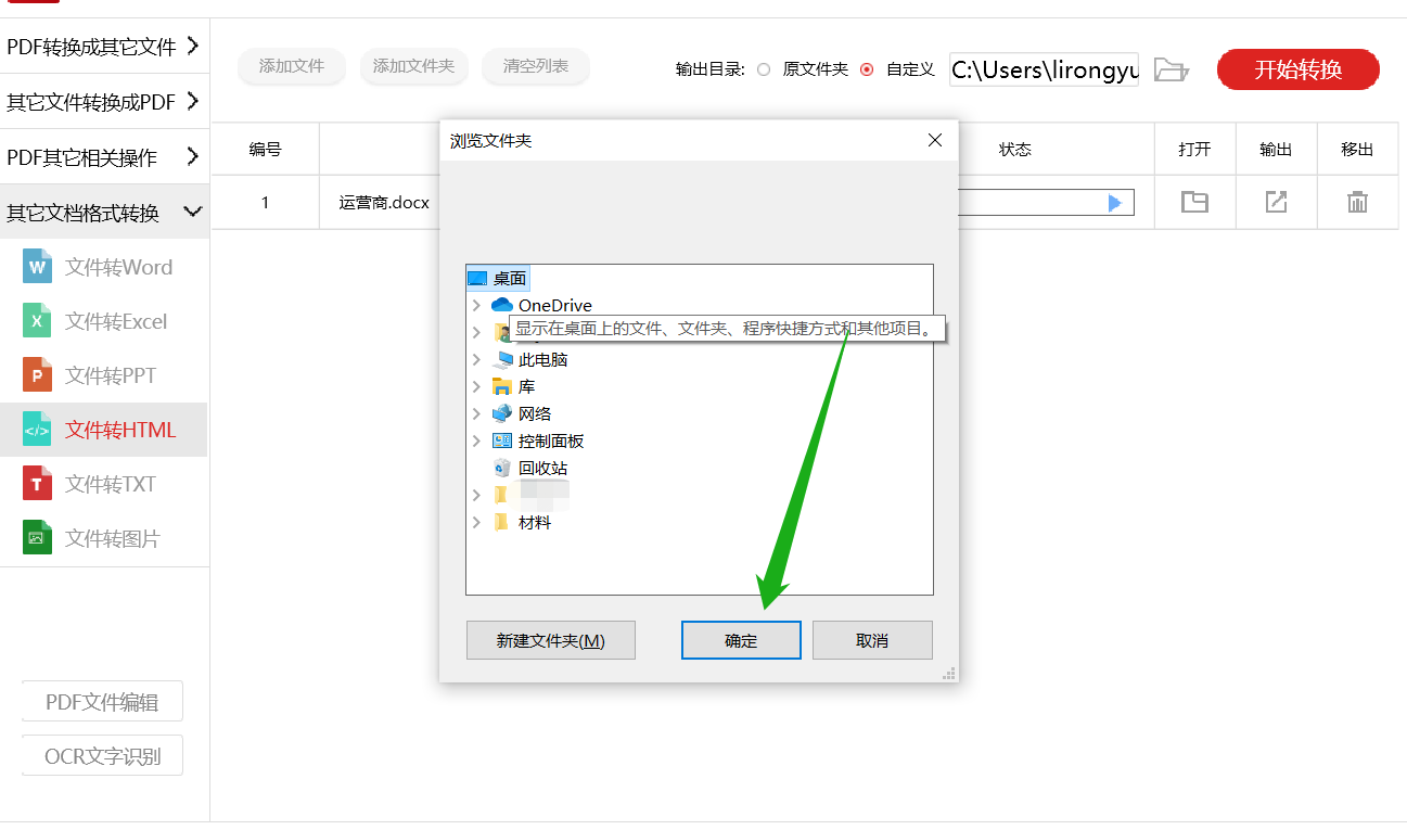 将Word文档转换为html网页文件，怎样操作？