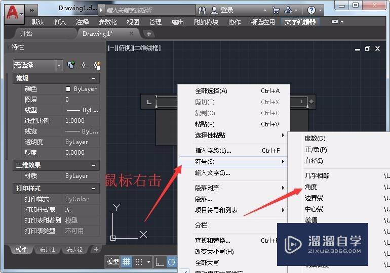 AutoCAD中如何快速插入角度符号（∠）？