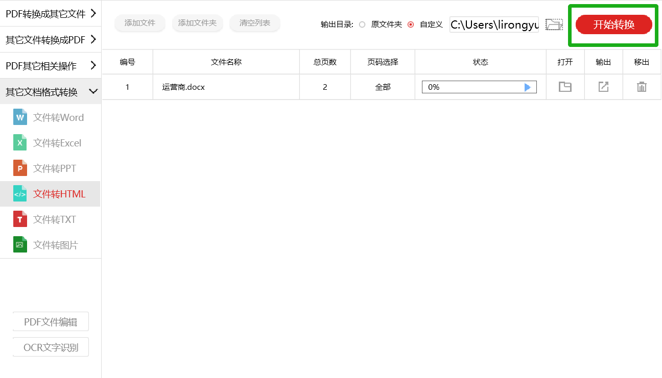 将Word文档转换为html网页文件，怎样操作？