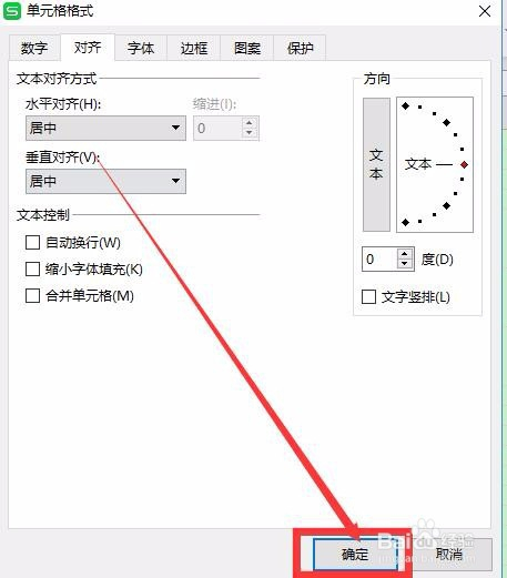 WPS怎么居中表格里的文字？