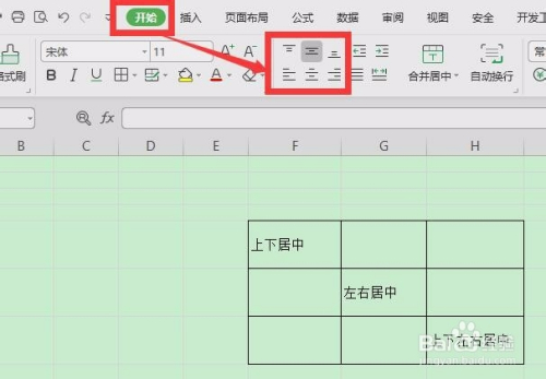 WPS怎么居中表格里的文字？