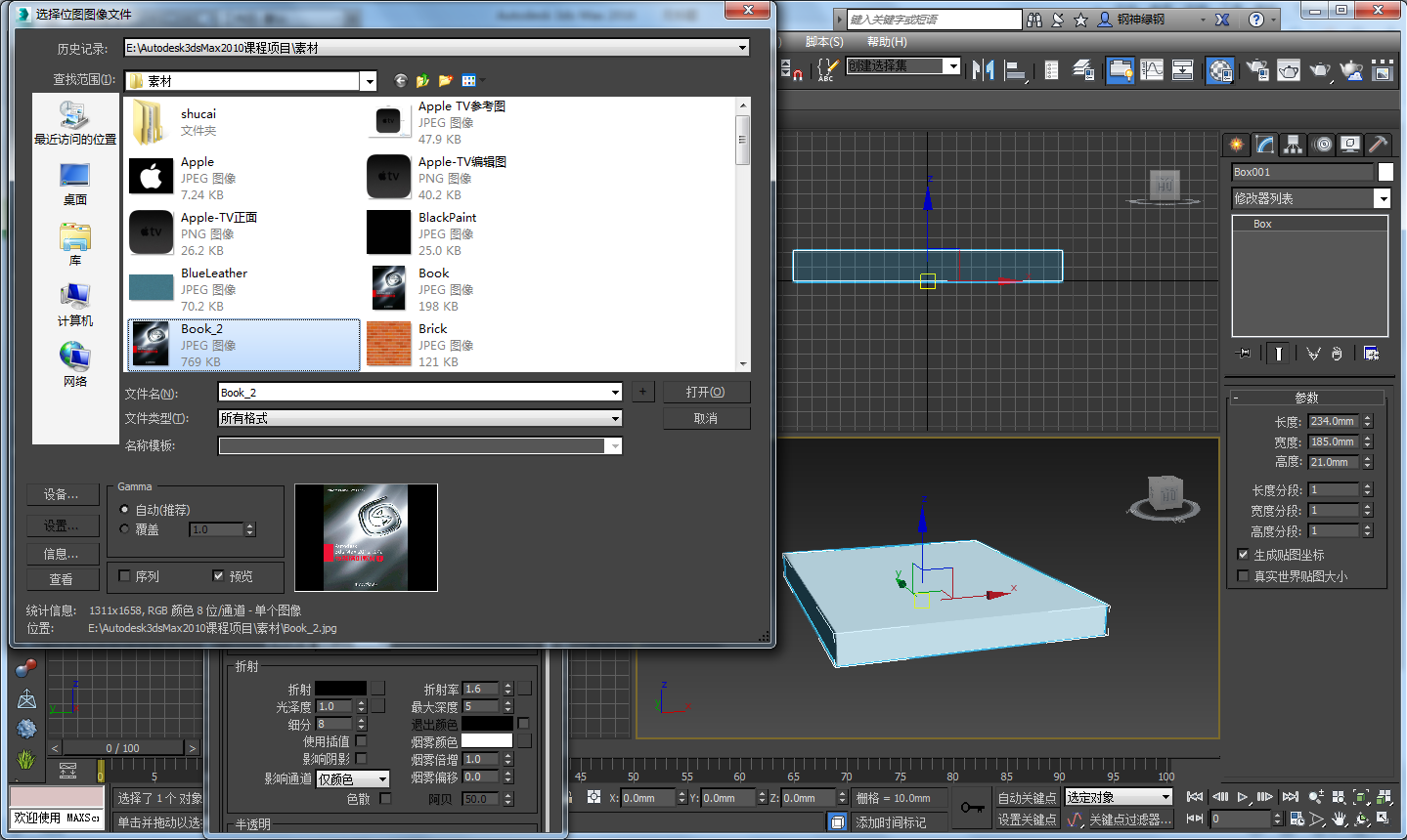 3dmax2010附材質時無法導入位圖怎麼辦