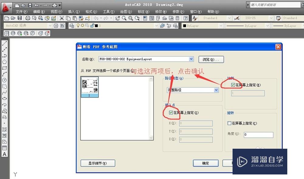 将PDF图纸按比例插入CAD内，PDF放CAD内编辑