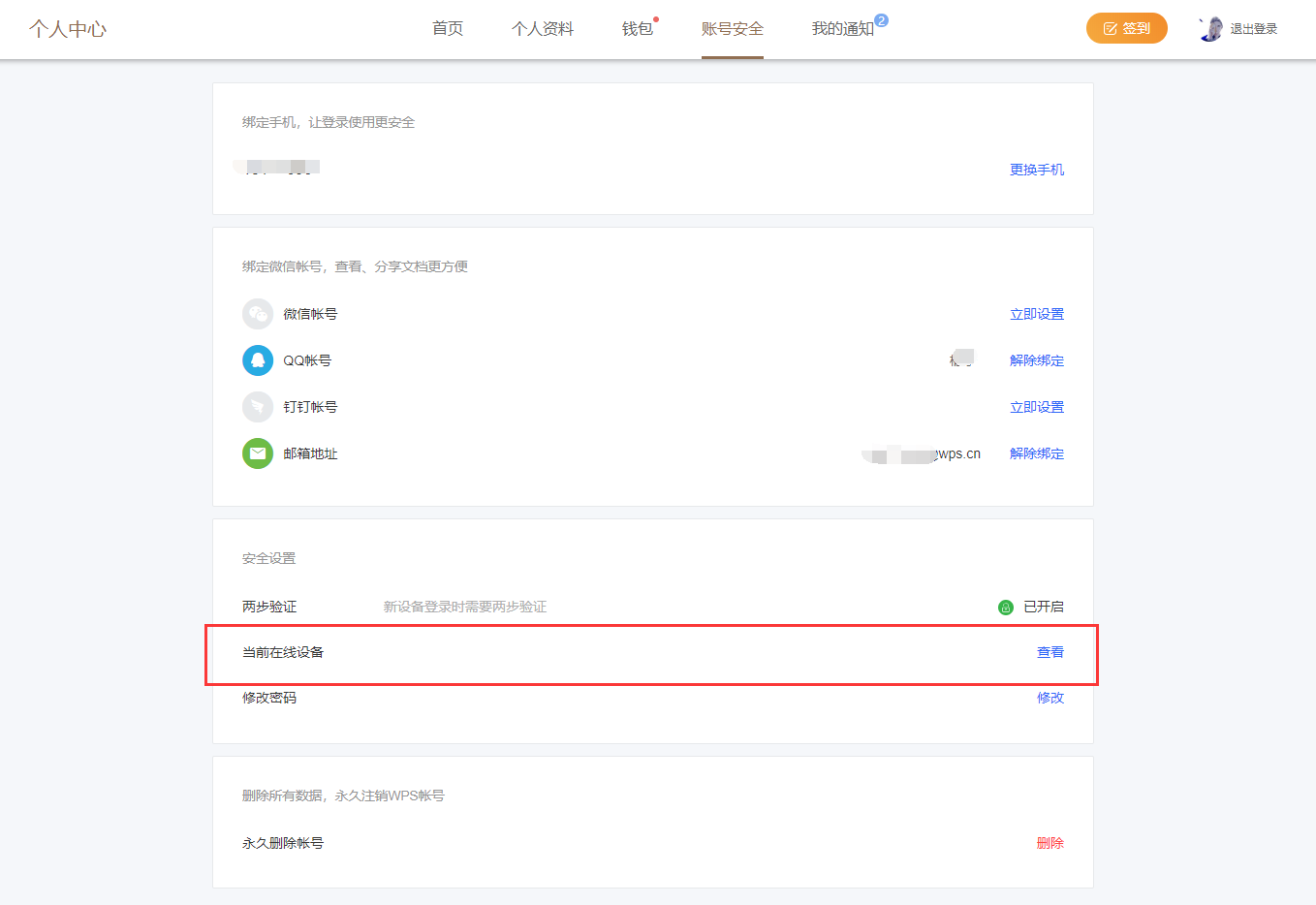 WPS云文档文档其他设备上被删除怎么恢复？