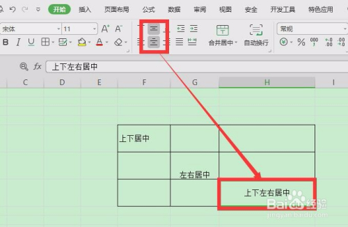 WPS怎么居中表格里的文字？