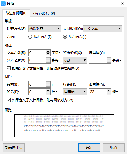 WPS段前两行段后一行怎么设置？