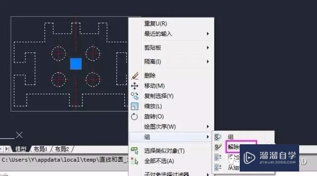 CAD中的组怎么分解开？