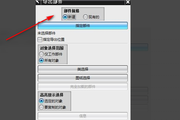 如何把UG全部装配部件转化为工作部件？
