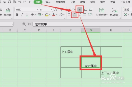 WPS怎么居中表格里的文字？