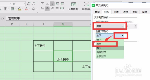 WPS怎么居中表格里的文字？