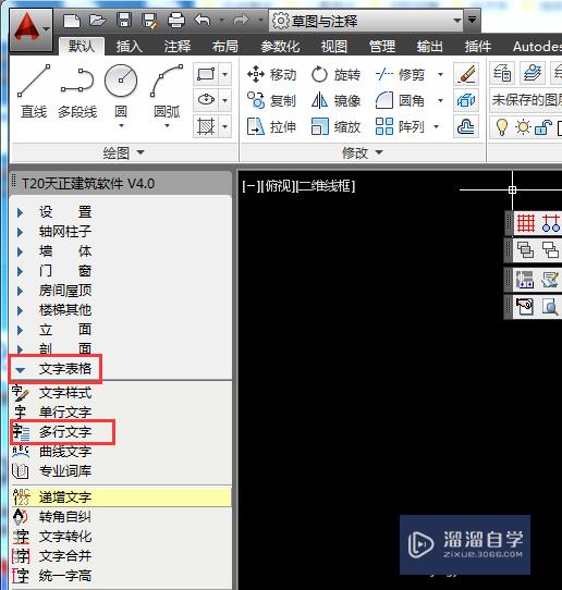 AutoCADT20天正建筑如何进行多行文字的输入？