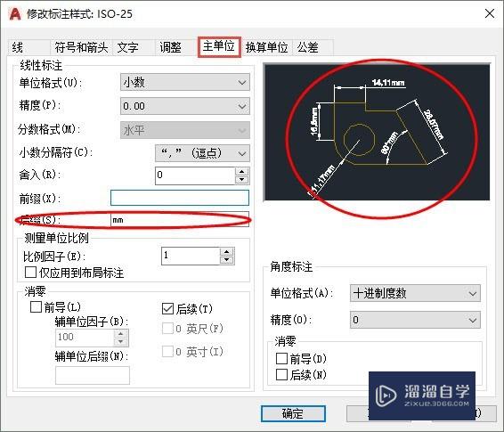 CAD标注怎么显示单位？