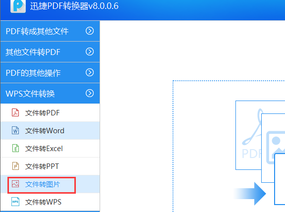 WPS怎么转图片？