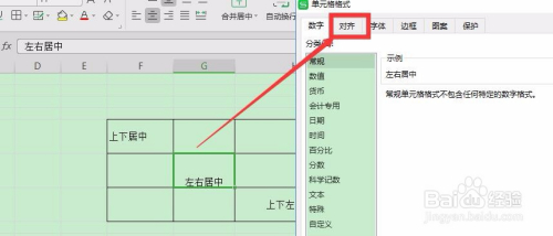 WPS怎么居中表格里的文字？