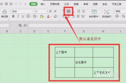 WPS怎么居中表格里的文字？