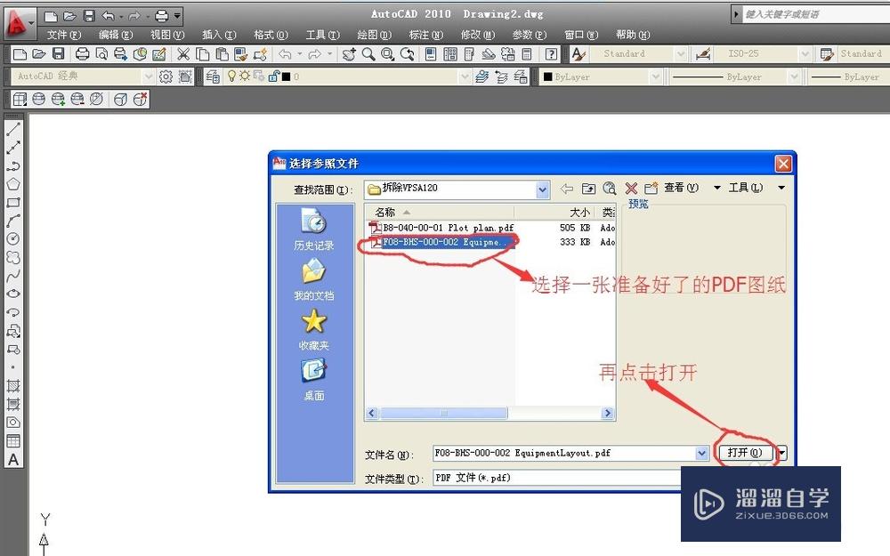 将PDF图纸按比例插入CAD内，PDF放CAD内编辑