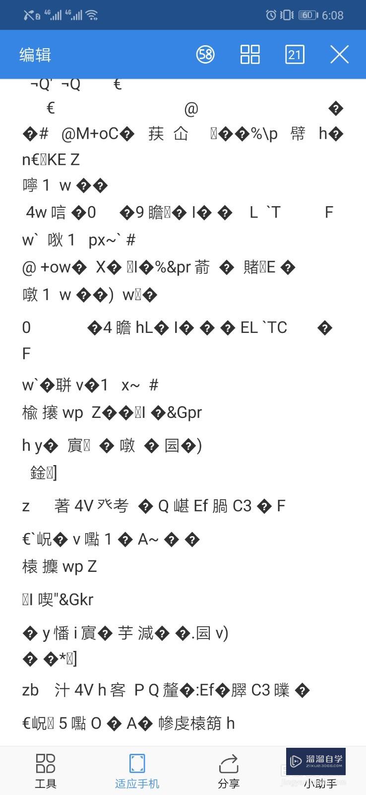 CAD图如何在手机上观看？