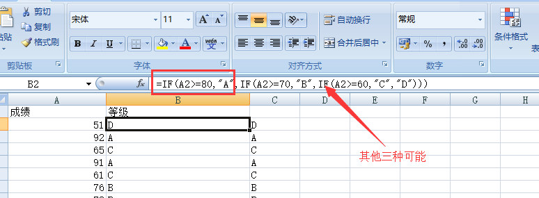 Excel中if函数嵌套使用的方法