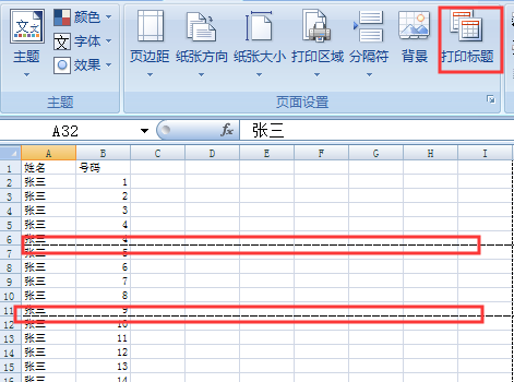 如何把Excel打印区域平均分成四份？