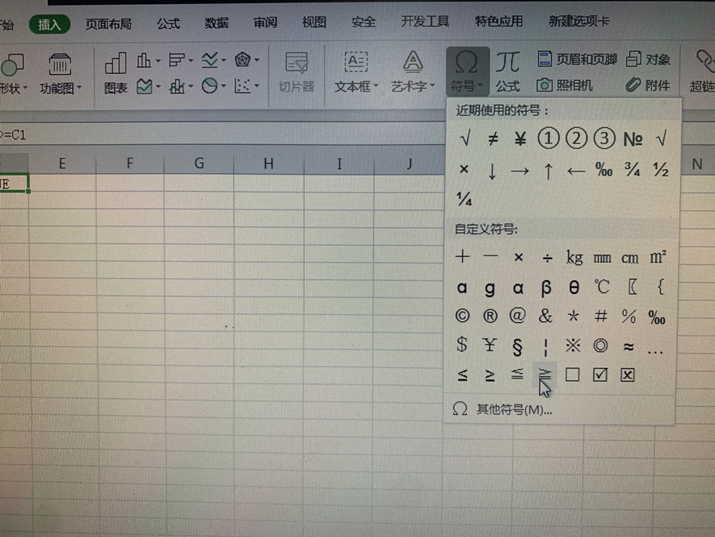 excel中大于等于号怎么打?