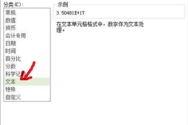 怎样在Excel表格里输入完整的身份证号码？