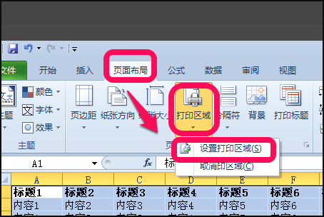 如何把Excel打印区域平均分成四份？