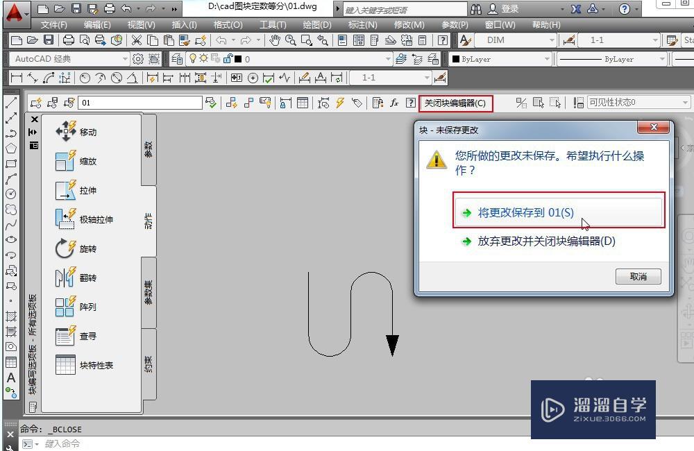 CAD怎样用图块进行定数等分？