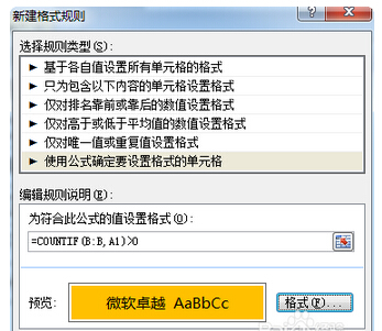 Excel两列数据对比排序